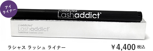 ラシャス ラッシュ ライナー ￥4,000 +tax